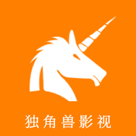 独角兽影视手机软件app