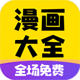 九星漫画手机软件app