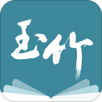 玉竹小说手机软件app