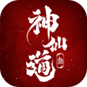神仙道3手游app