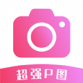 超强P图手机软件app