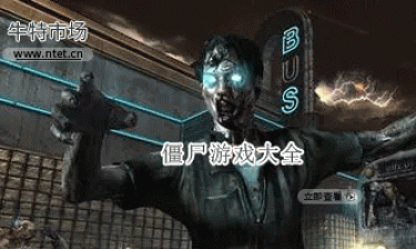 僵尸游戏大全