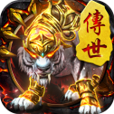 白虎传世战神蚩手游app