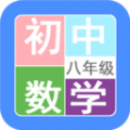 八年级数学帮app下载