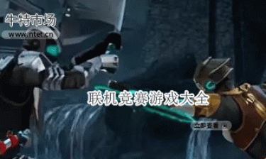 联机竞赛游戏大全