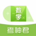 高中数学君APP下载