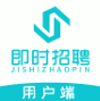 即时招聘手机软件app