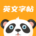 英文字帖手机软件app