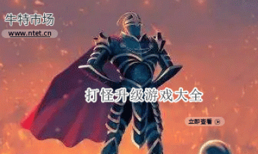 打怪升级游戏大全