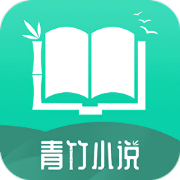 青竹小說手机软件app