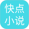 快点小说手机软件app
