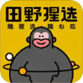 田野猩选手机软件app