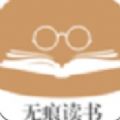 无痕读书手机软件app