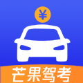 芒果驾考手机软件app