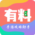 有料手游攻略助手手机软件app
