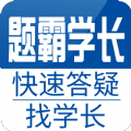 题霸学长手机软件app