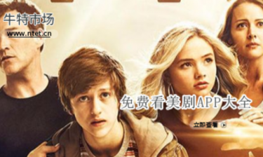 免费看美剧APP大全