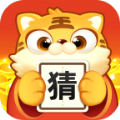虎年猜成语手游app