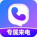 透明专属来电手机软件app