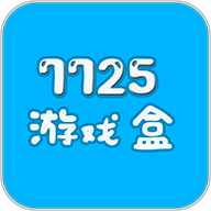 7725游戏盒手机软件app