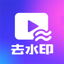 多多视频去水印手机软件app