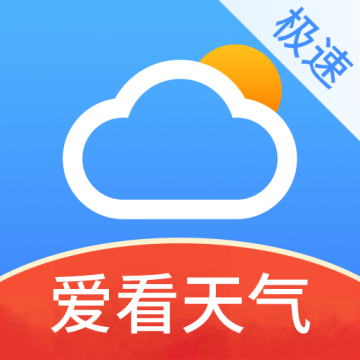 爱看天气极速版手机软件app