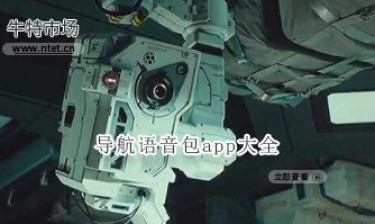导航语音包app大全