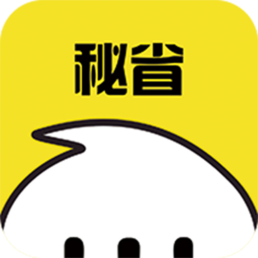 秘省手机软件app
