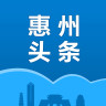 惠州头条手机软件app