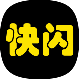 快闪相册手机软件app