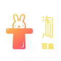 爱淘盲盒手机软件app