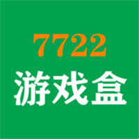 7722游戏盒手机软件app