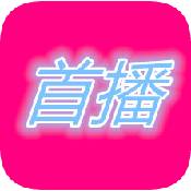 首播影院手机软件app