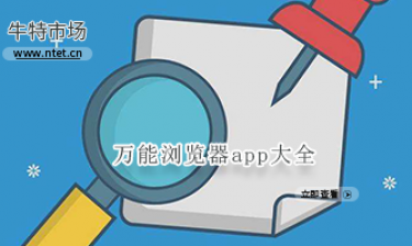 万能浏览器app大全