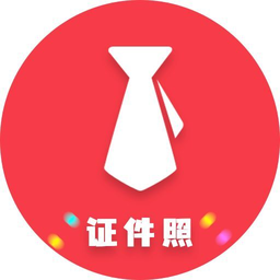 证件照制作美化大师手机软件app