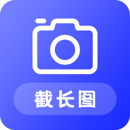 科想截长图手机软件app