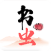 书虫追书手机软件app