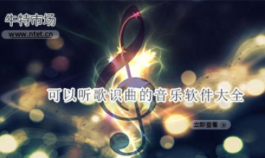 可以听歌识曲的音乐APP大全