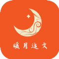暖月追文手机软件app
