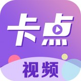 卡点视频剪辑助手手机软件app