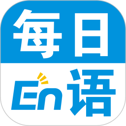 每日英语APP下载