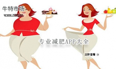 专业减肥APP大全