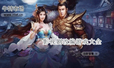 影视剧改编游戏大全