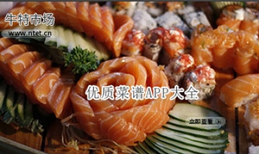 优质菜谱APP大全