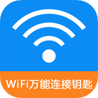 WiFi连接密码管家手机软件app
