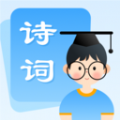 中小学古诗集手机软件app