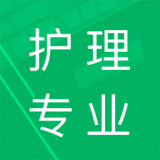 护理专业知识手机软件app