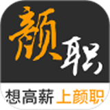 颜职招聘手机软件app