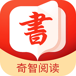 奇智阅读手机软件app