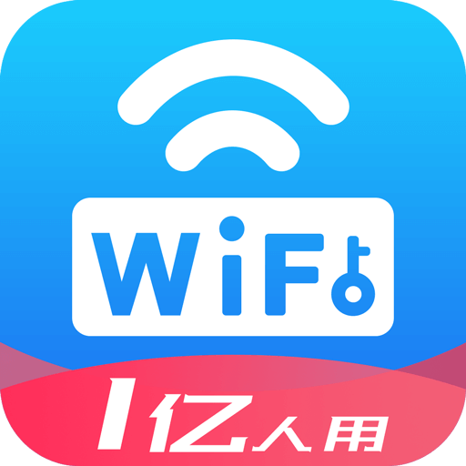 WiFi万能密码手机软件app